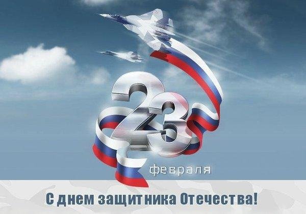 поздравление с днем защитника отечества