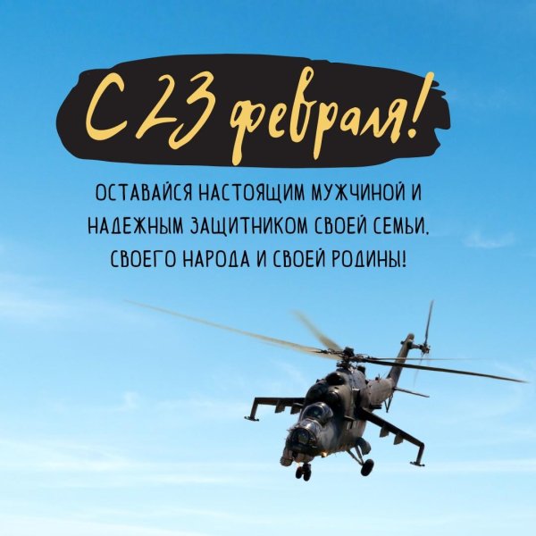 военен вертолет