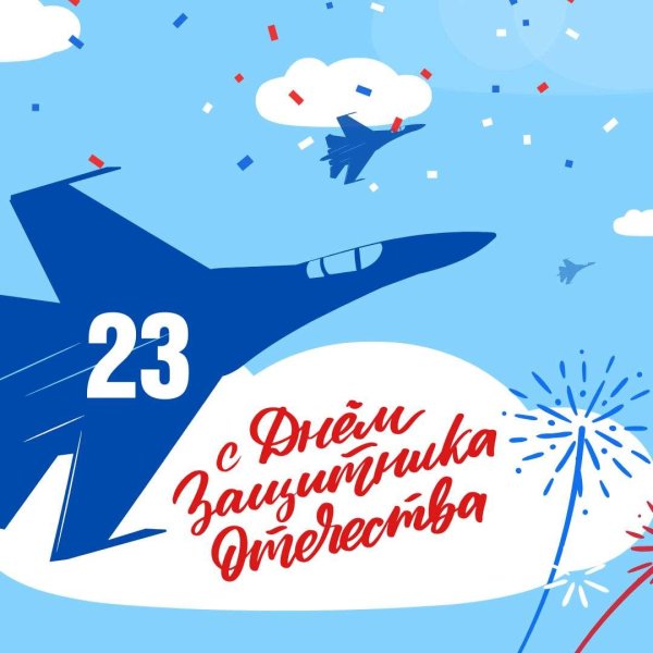 день защитника отечества 23 февраля открытка