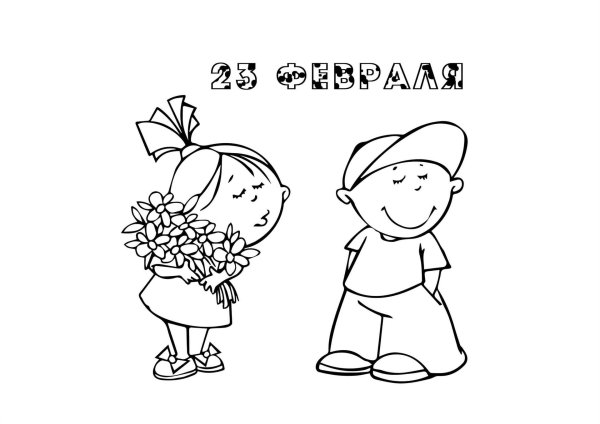 раскраска к 23 февраля