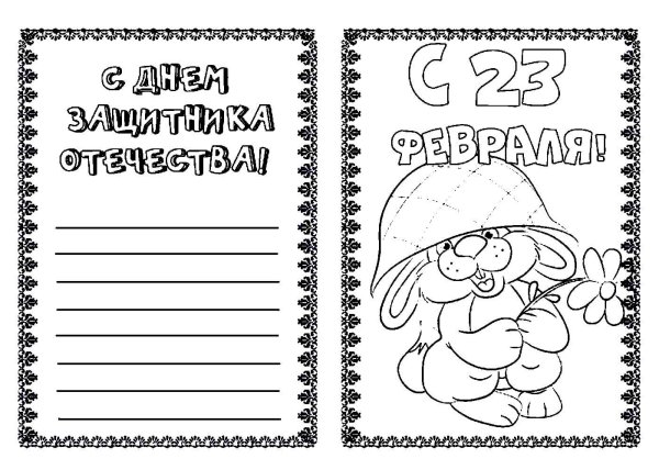 шаблоны на открытку к 23 февраля