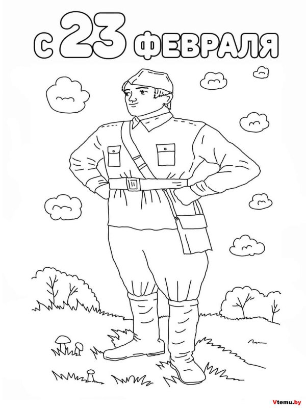 раскраска защитники отечества