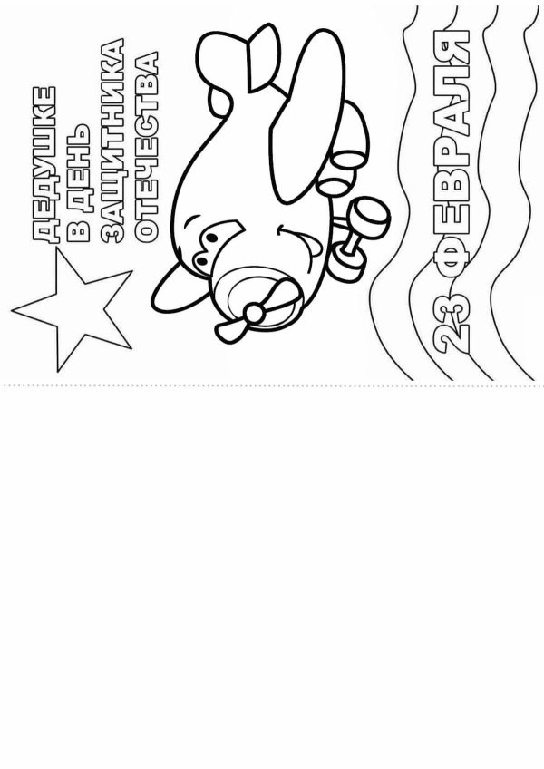 23 февраля распечатать шаблоны