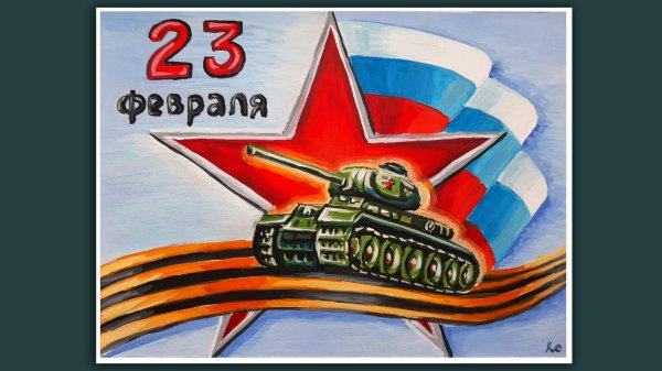 23 февраля для срисовки