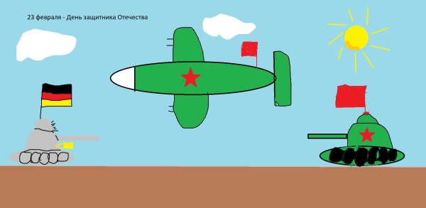 рисование открытки к 23 февраля 2 класс