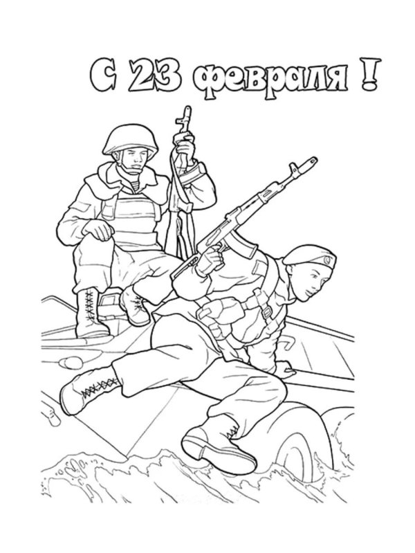 раскраска год защитника отечества