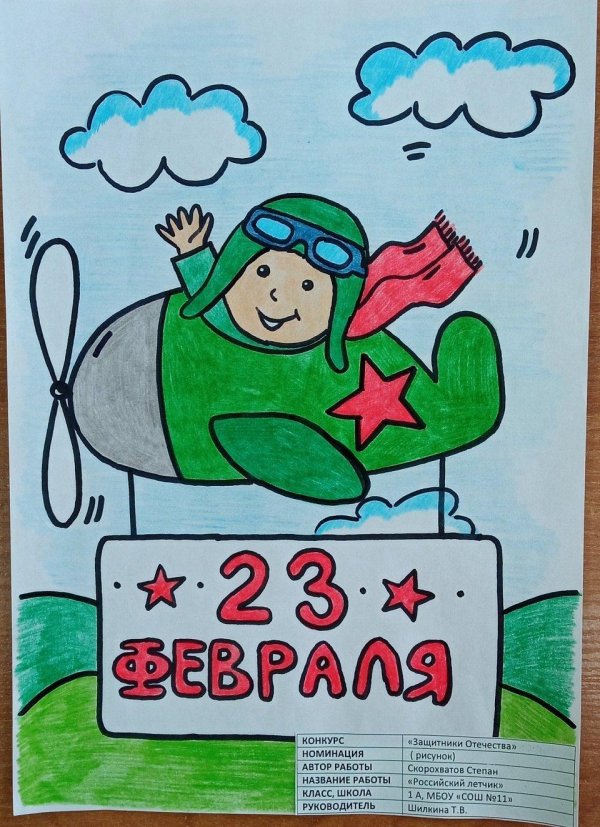рисунок к 23 февралю