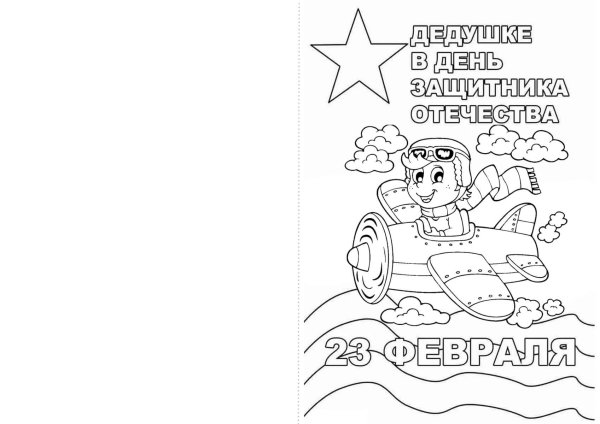 23 февраля распечатать шаблоны