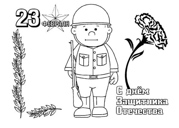 день защитника отечества раскраска