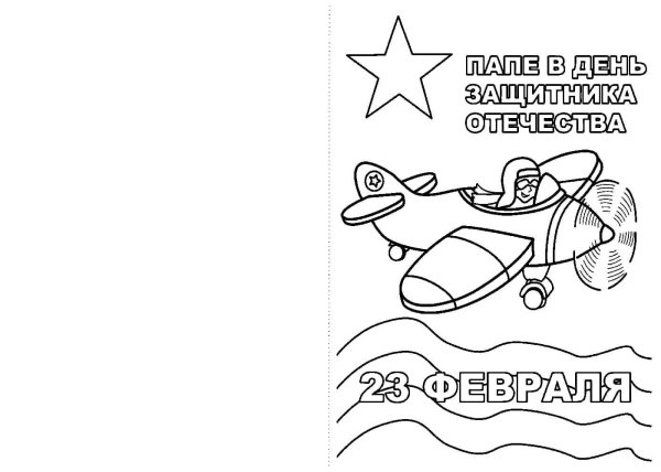 23 февраля распечатать шаблоны