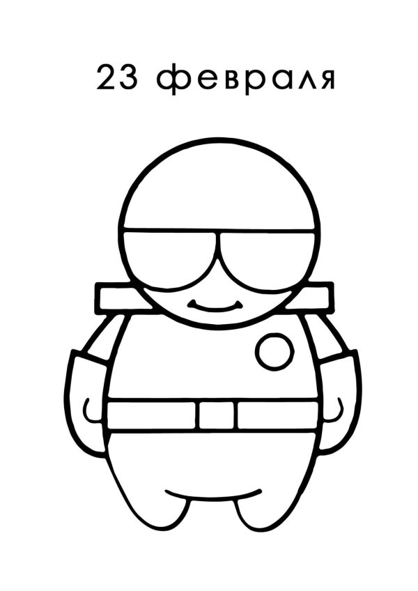детские раскраски к 23 февраля
