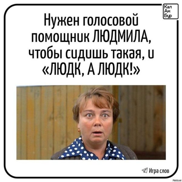 голосовой помощник