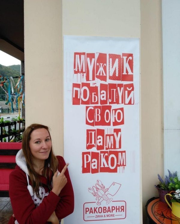 побалуй даму раком