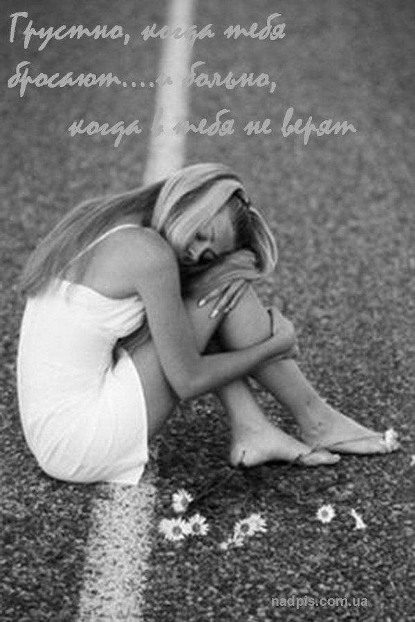 грустные картинки