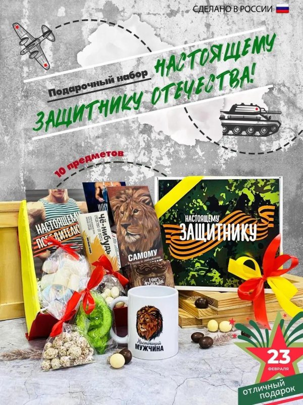 Подарок мужу на 23 февраля