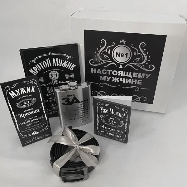 набор для настоящих мужчин