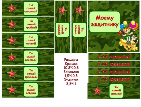 23 февраля шаблон