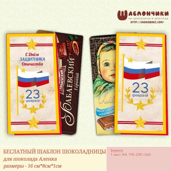 шаблон на шоколад