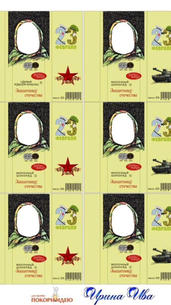 обертка шоколада аленка на 23 февраля