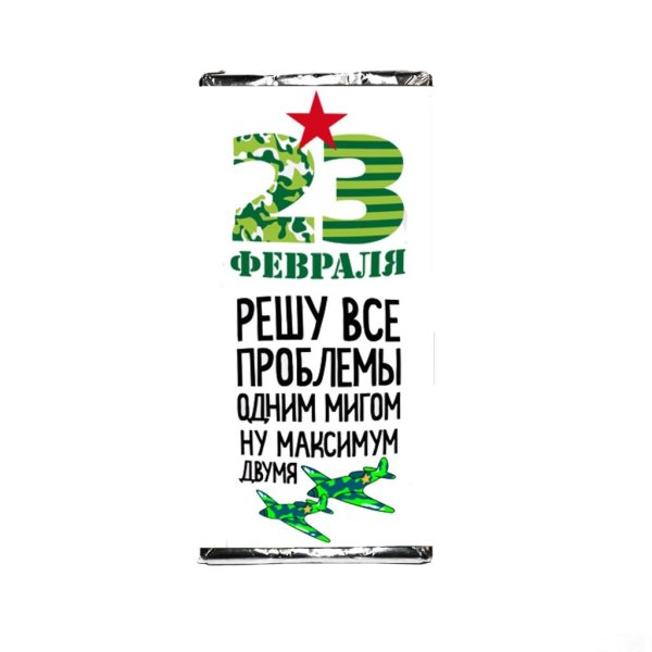 надписи на 23 февраля
