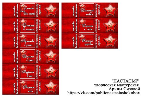 шаблоны для шокобоксов