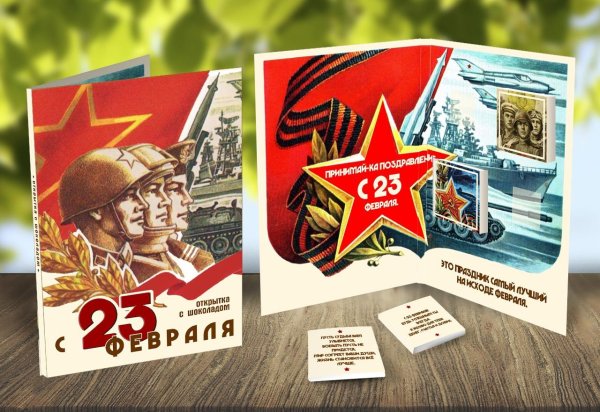 23 февраля с днем защитника отечества открытка