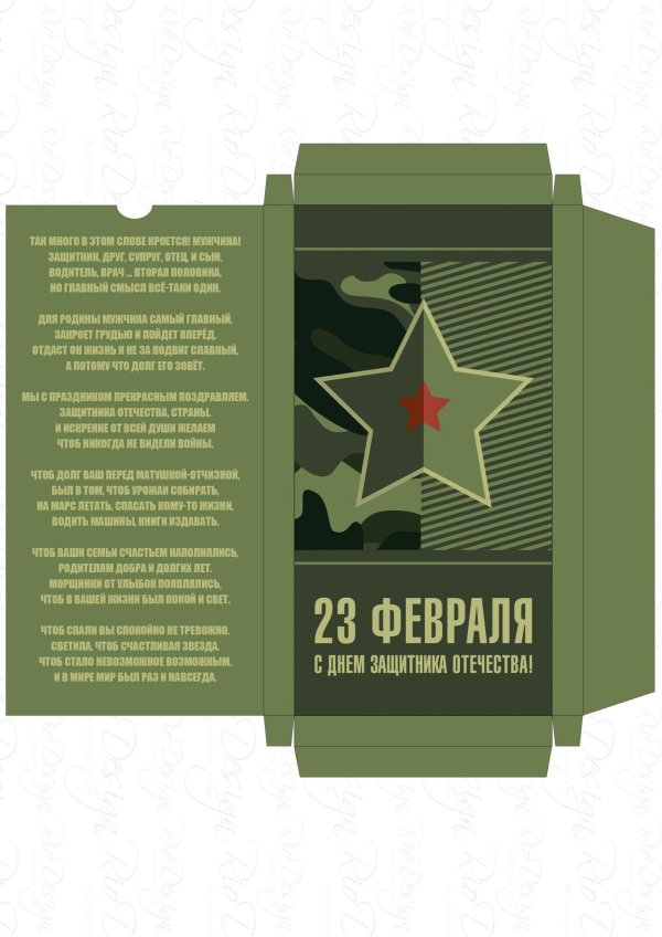 23 февраля день защитника отечества открытка