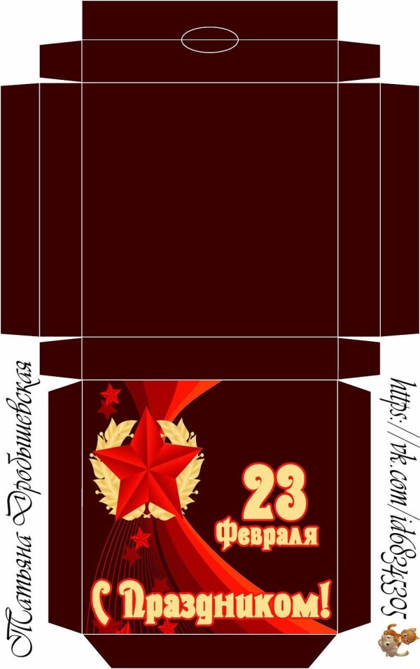 коробочка на 23 февраля шаблон