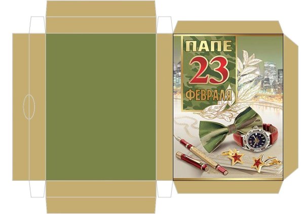 конверт для денег 23 февраля
