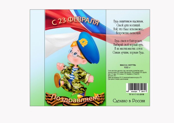 23 февраля для детей