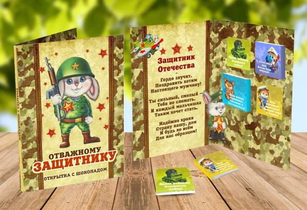 шоколадка на 23 февраля