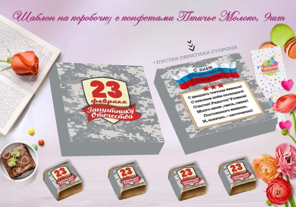 шаблоны для шокобоксов