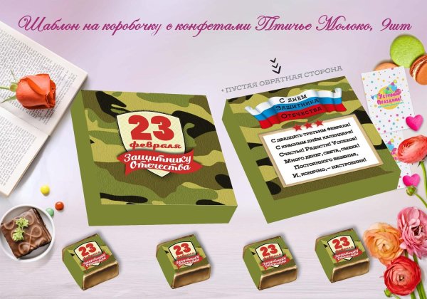 шаблоны для шокобоксов