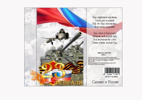 23 февраля день защитника отечества поздравление