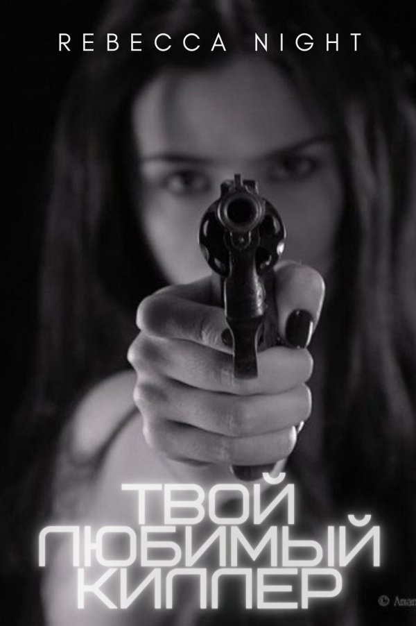 девушка с револьвером