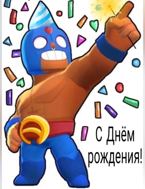 С днюхой жека