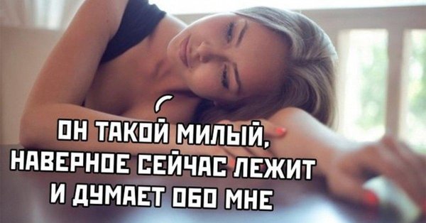 Мысли девушки перед сном