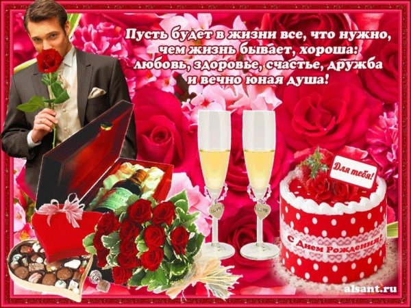 поздравление с днем рождение девушке