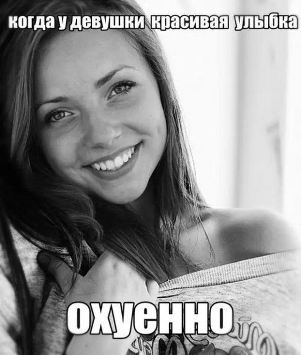 мемы про красивых девушек