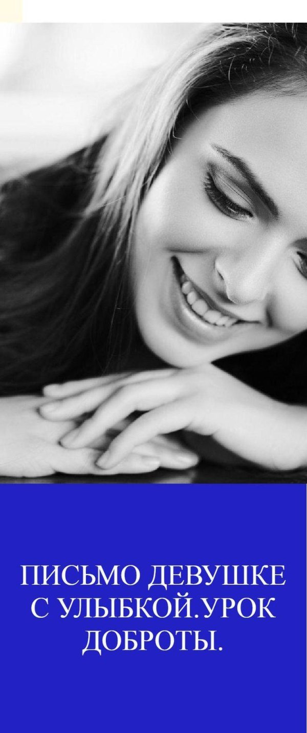 счастливая улыбка