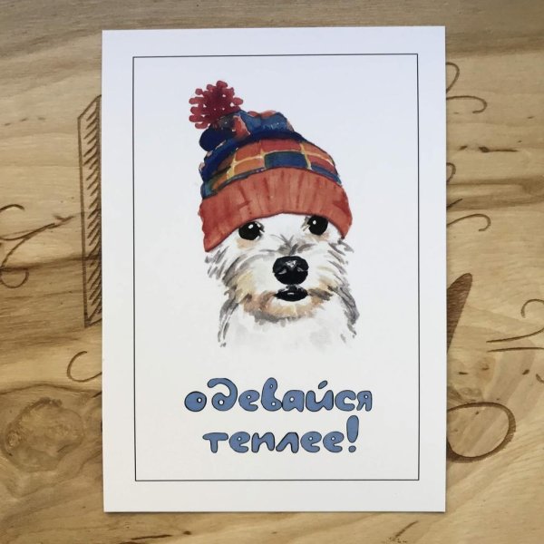 авторская открытка