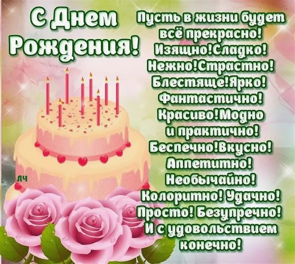 на день рождения поздравления