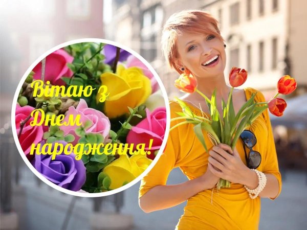 з днем народження