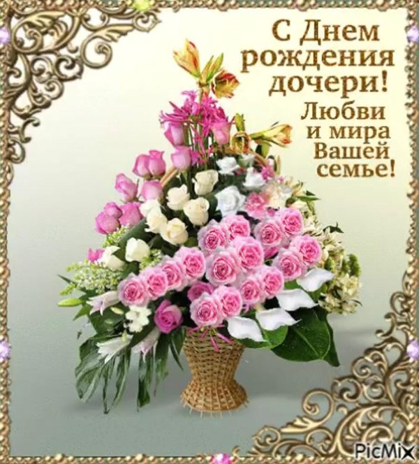день рождение у дочери нурии
