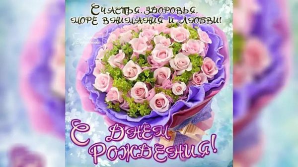 женщине красивые поздравления с днем рождения