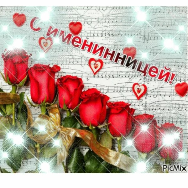 поздравление с именинниками