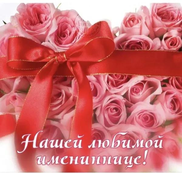 поздравительная открытка с именинницей
