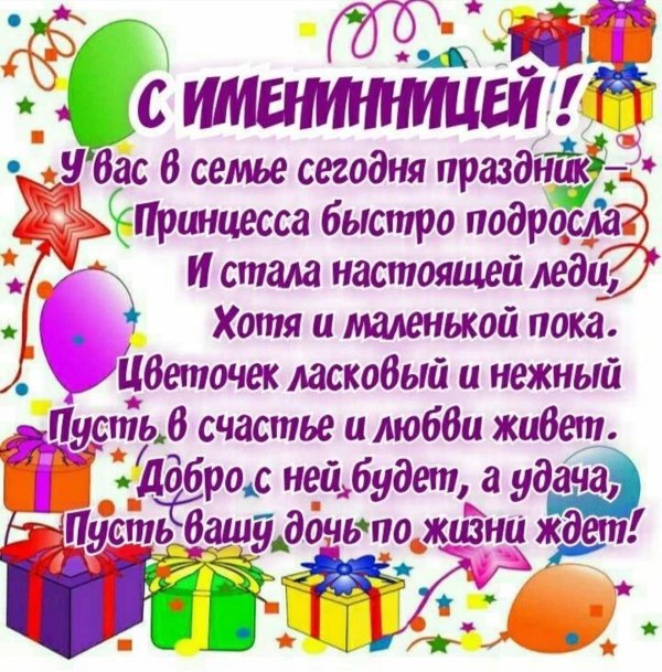 поздравляем именинников