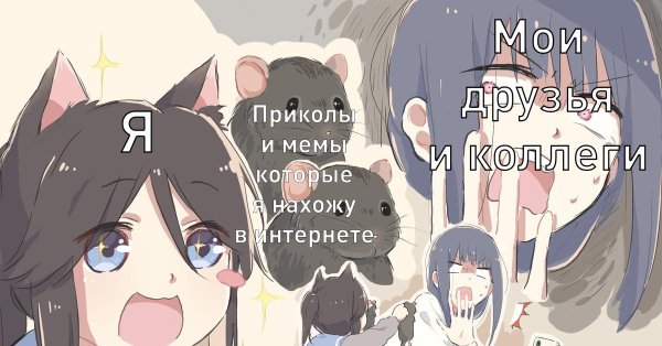 С девушками аниме