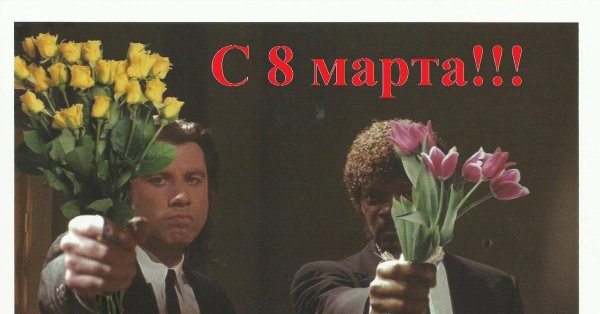Всем девушкам цветы